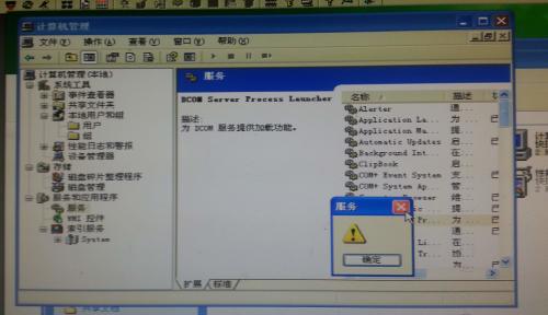 XP系統(tǒng)計算機(jī)管理中心服務(wù)異常分析與解決方案
